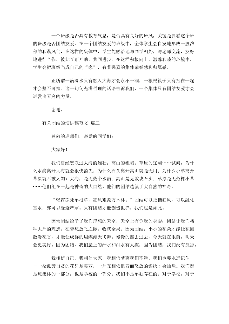 有关团结的演讲稿范文通用-多篇.docx_第2页
