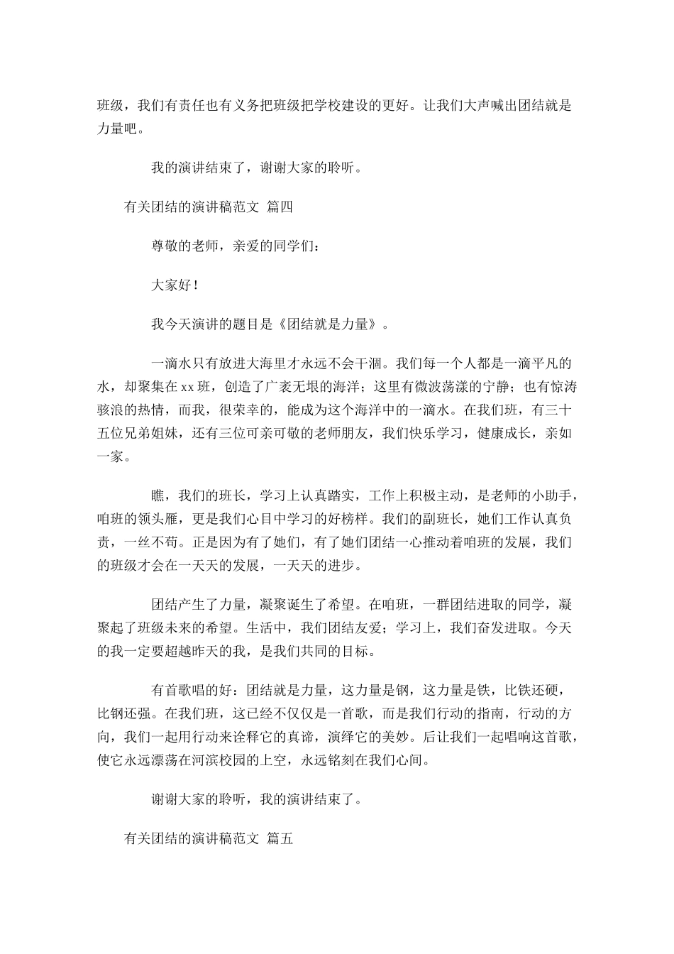 有关团结的演讲稿范文通用-多篇.docx_第3页