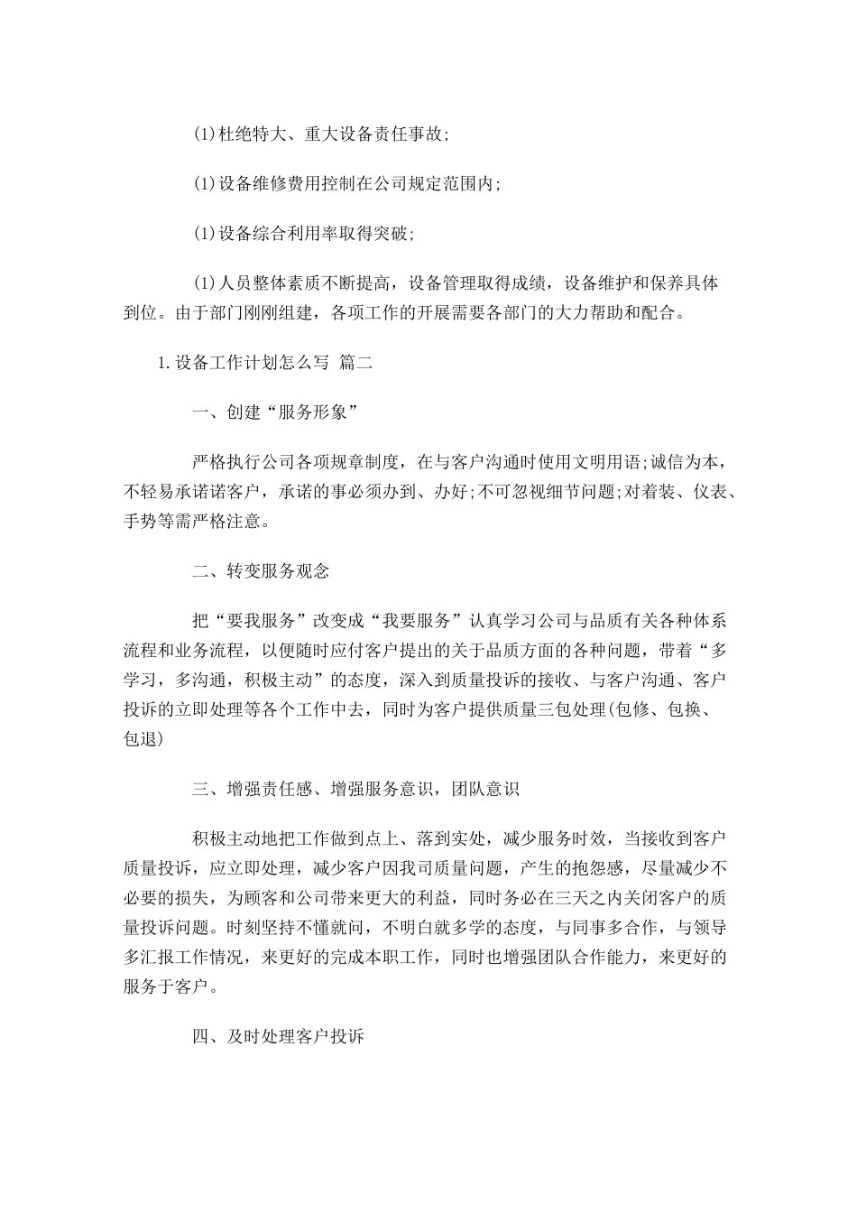 设备工作计划怎么写10篇.docx_第3页