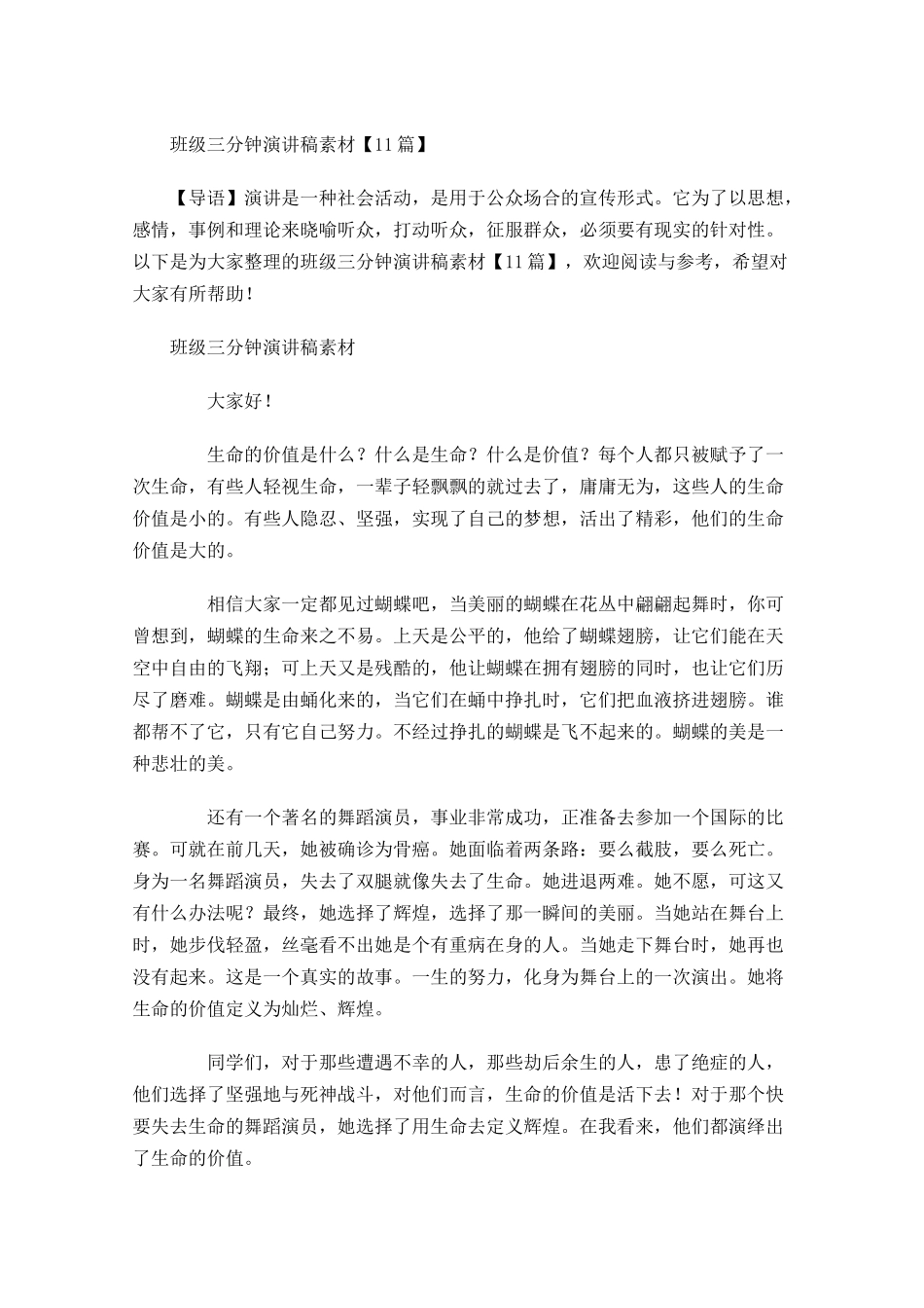班级三分钟演讲稿素材-多篇.docx_第1页