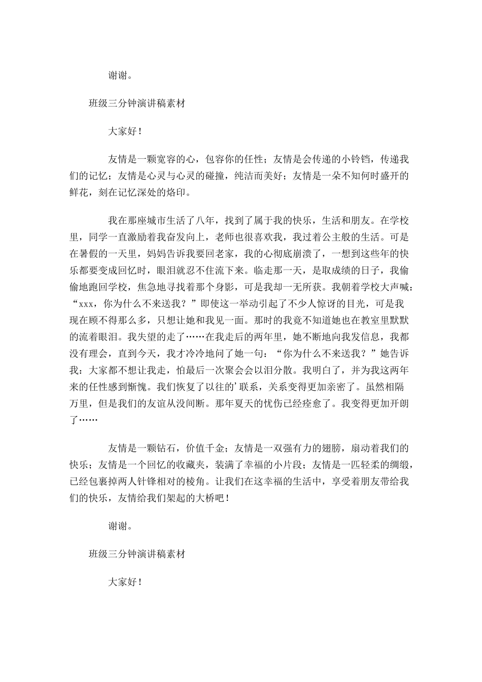 班级三分钟演讲稿素材-多篇.docx_第2页