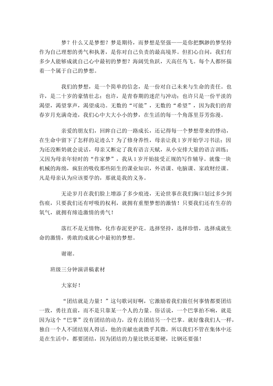 班级三分钟演讲稿素材-多篇.docx_第3页