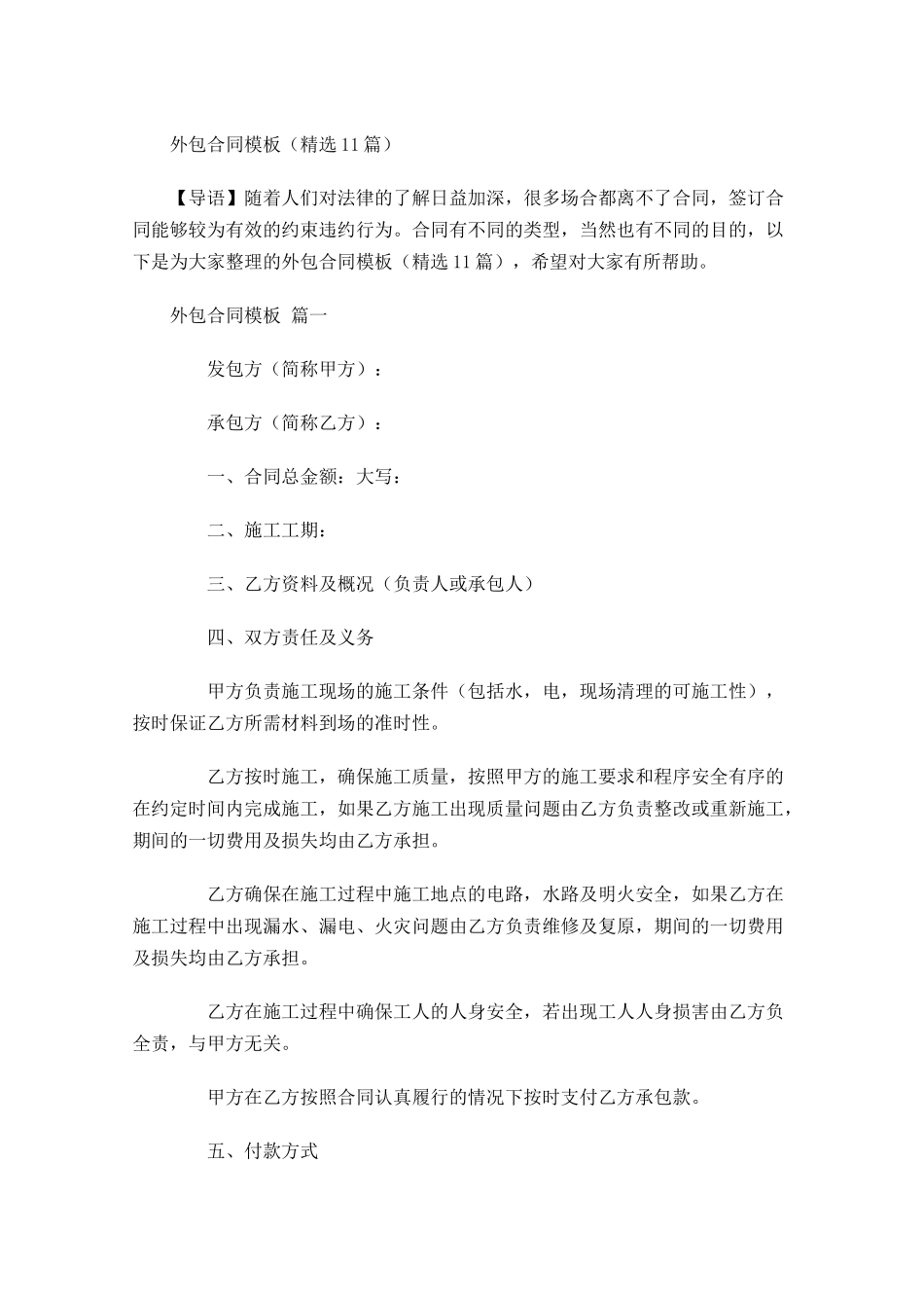 外包合同模板精选-多篇.docx_第1页