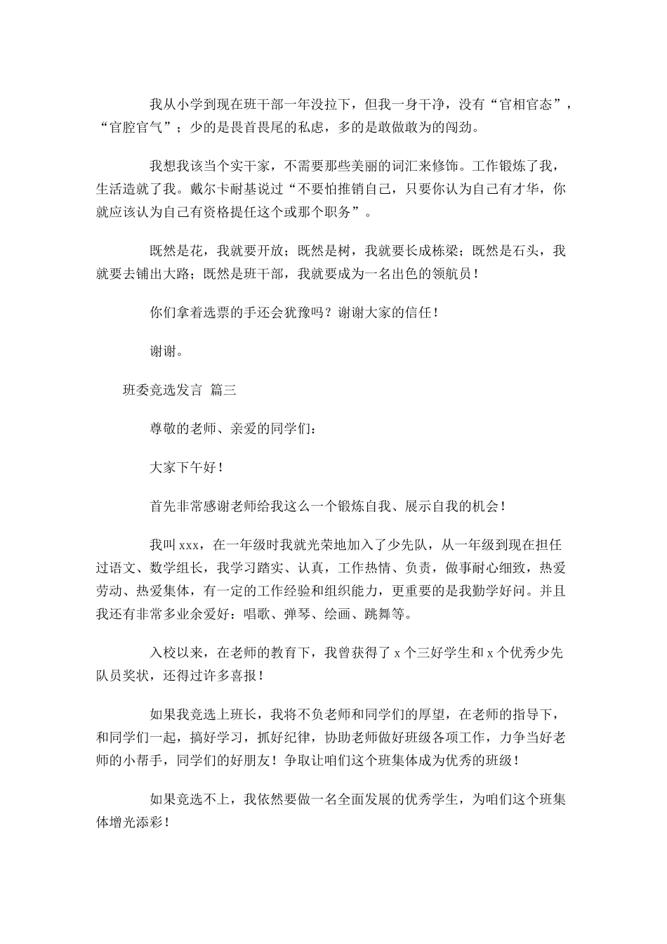班委竞选发言五-多篇.docx_第2页