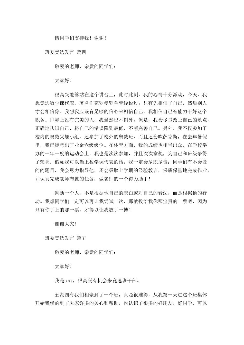 班委竞选发言五-多篇.docx_第3页