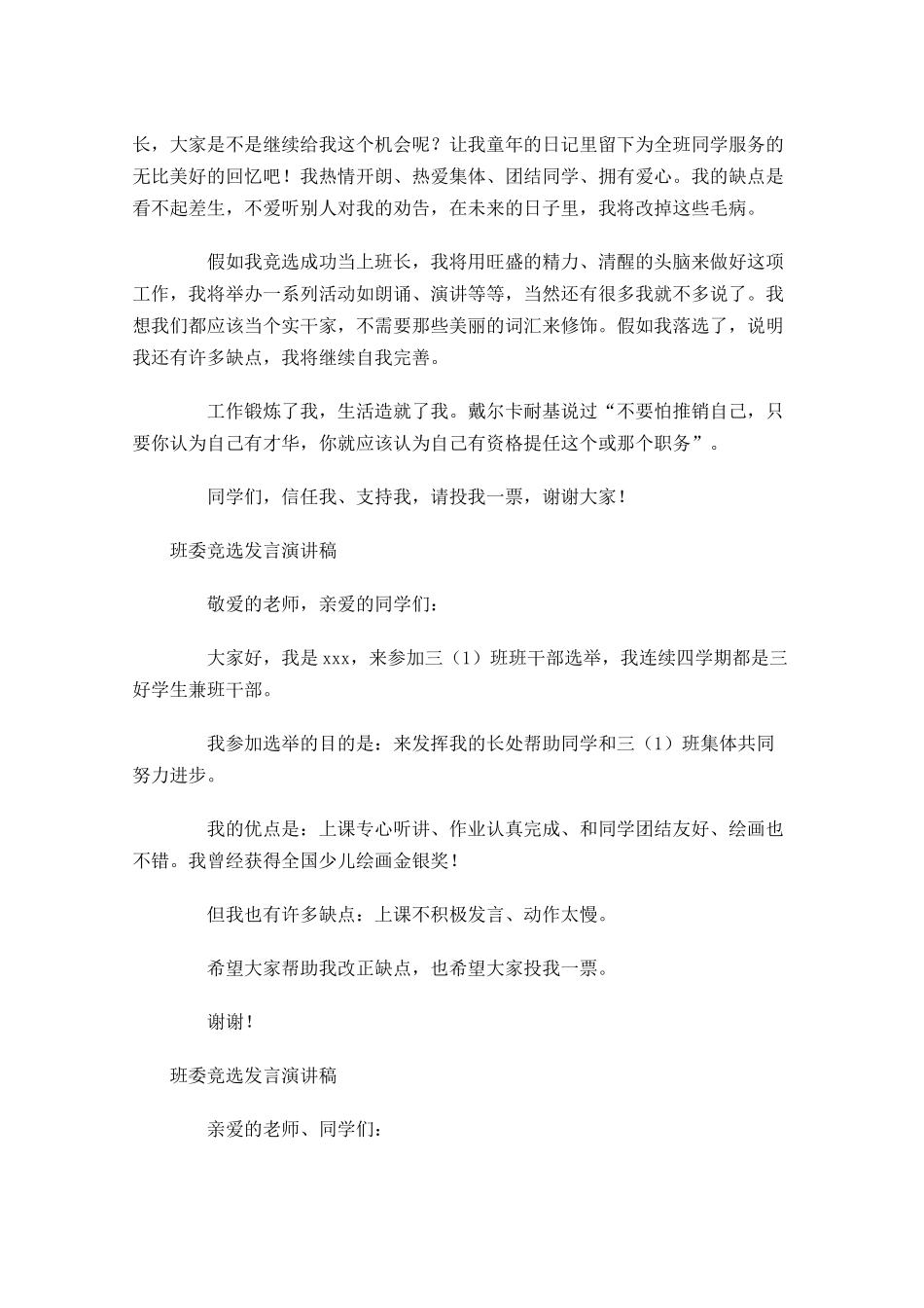班委竞选发言演讲稿-多篇.docx_第3页