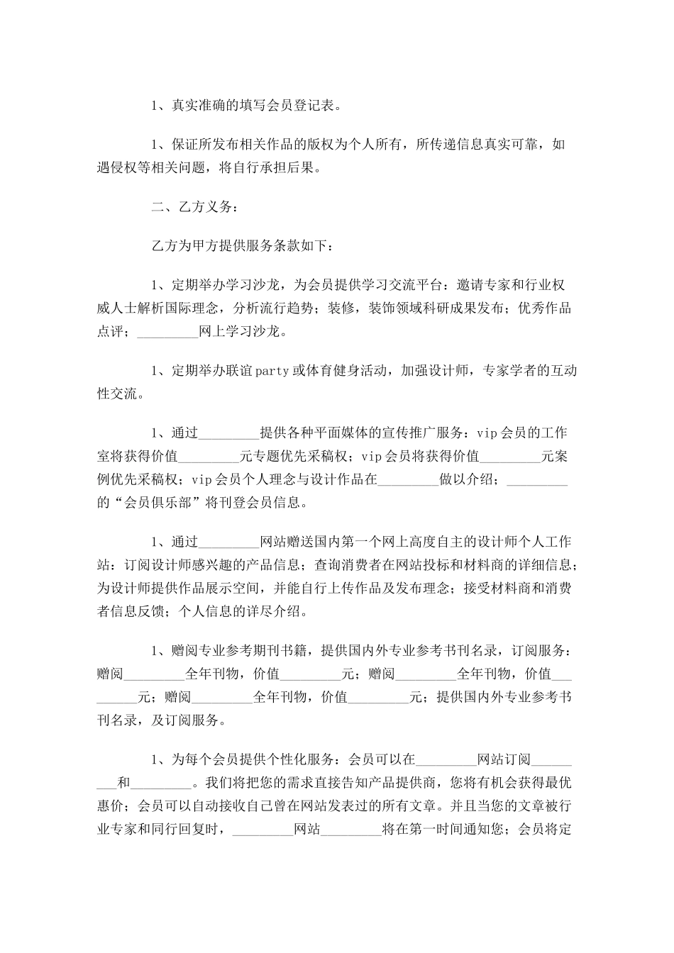 设计合同模板精选-多篇.docx_第2页