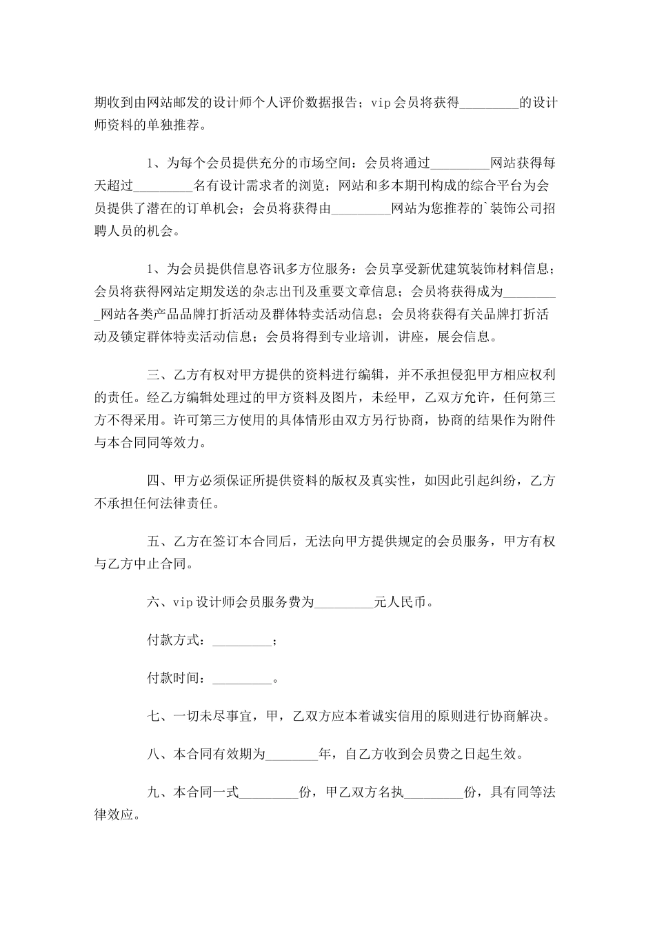 设计合同模板精选-多篇.docx_第3页