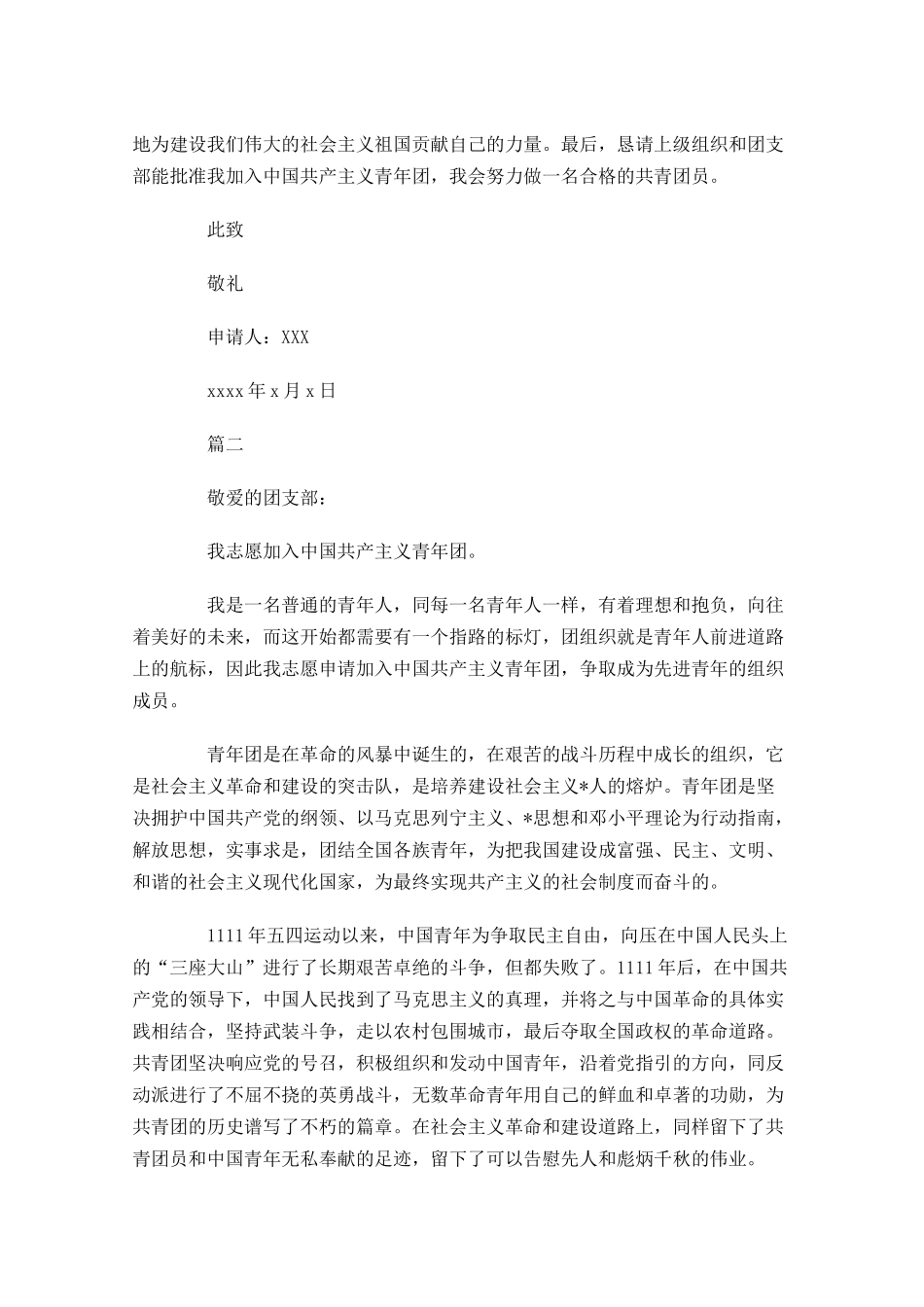 共青团入团志愿对团的认识三-多篇.docx_第2页