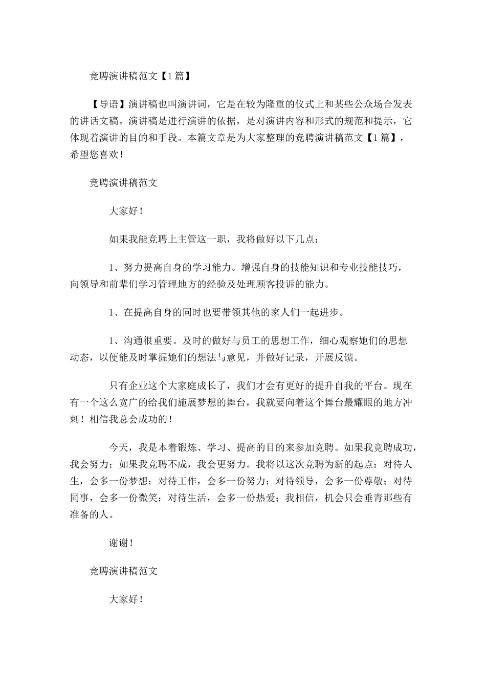 竞聘演讲稿范文2-多篇.docx_第1页