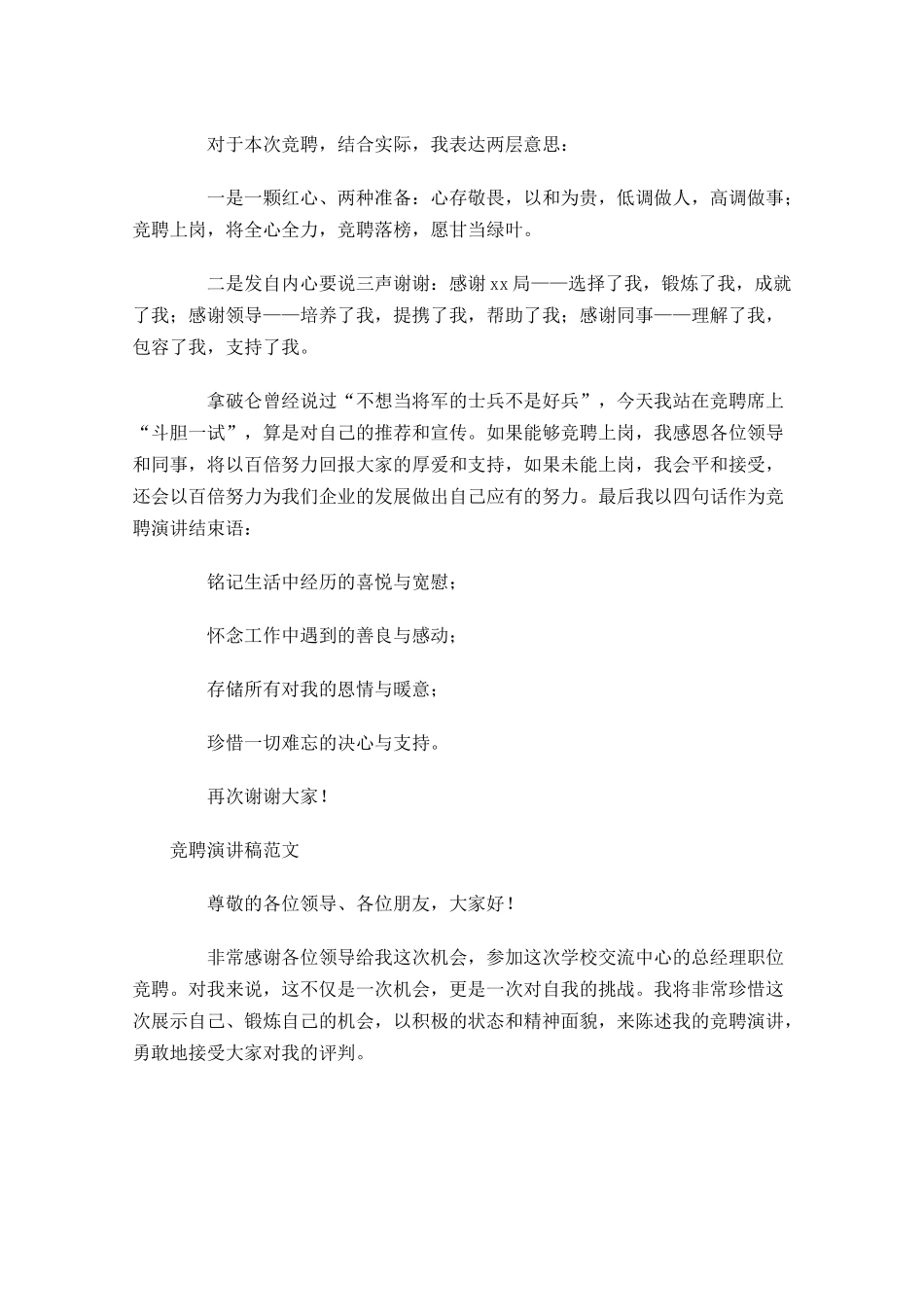 竞聘演讲稿范文2-多篇.docx_第2页