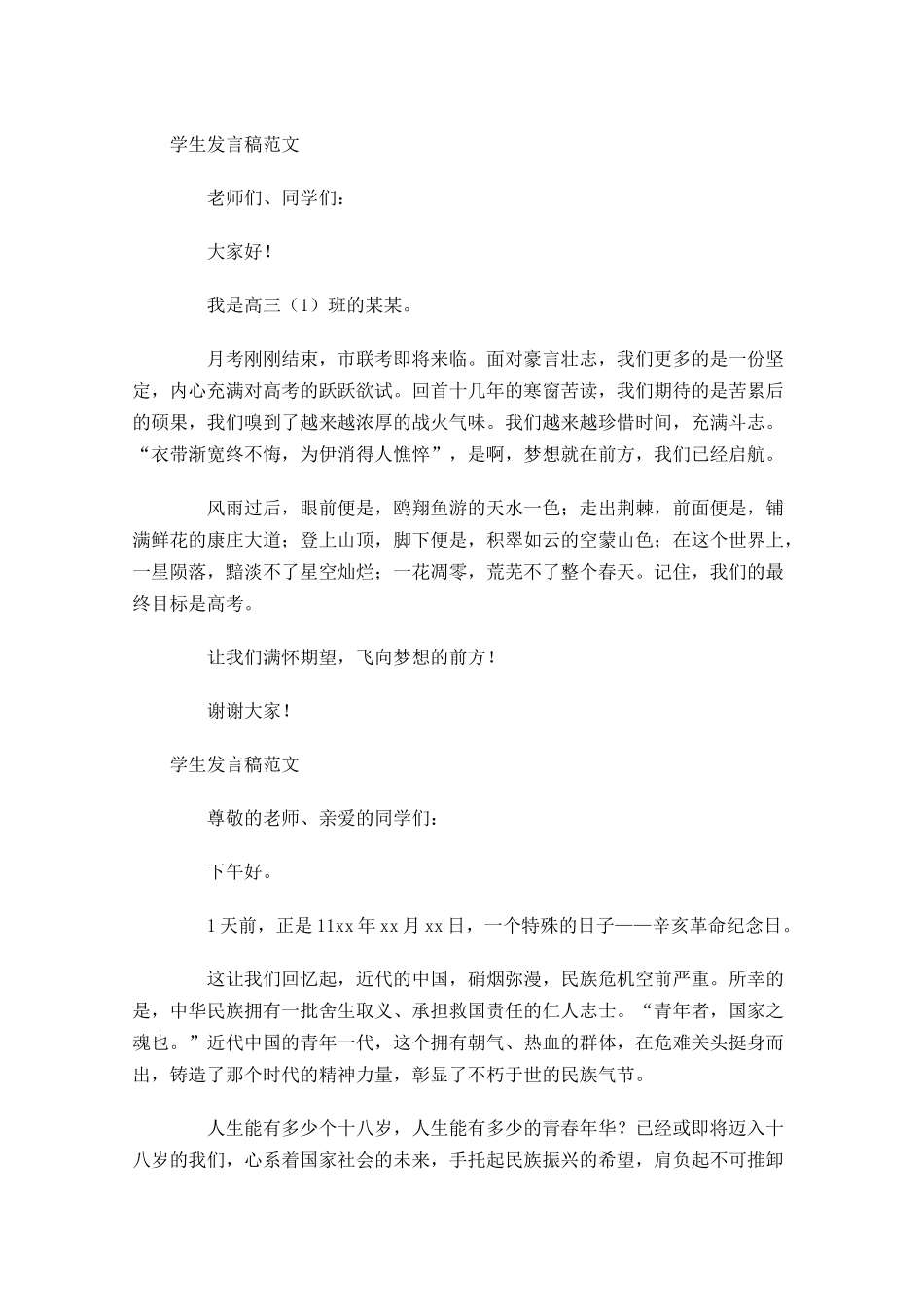 学生发言稿格式及范文-多篇.docx_第3页