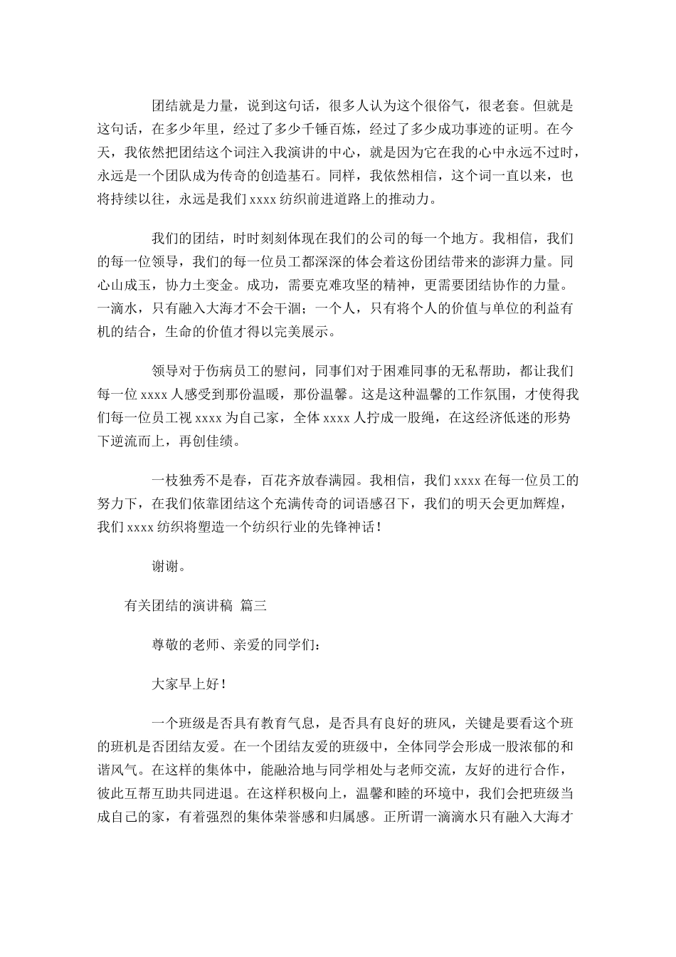 有关团结的演讲稿通用十-多篇.docx_第2页
