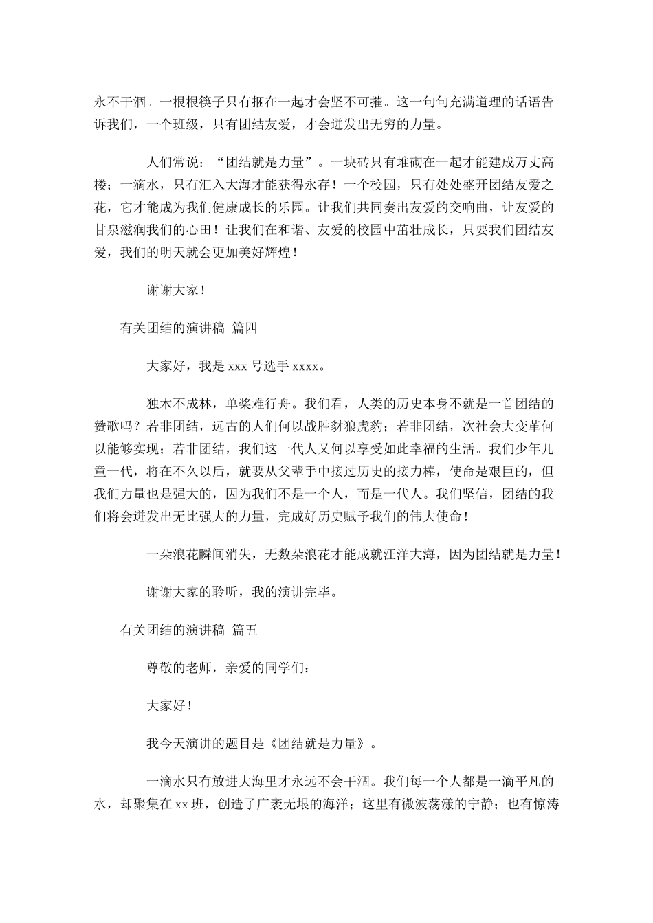 有关团结的演讲稿通用十-多篇.docx_第3页