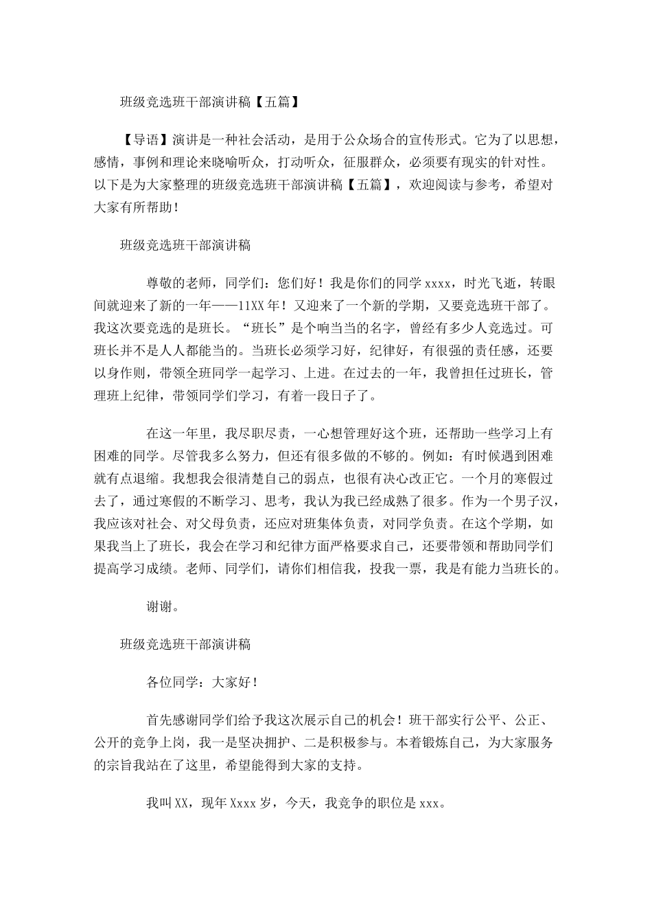 班级竞选班干部演讲稿五-多篇.docx_第1页
