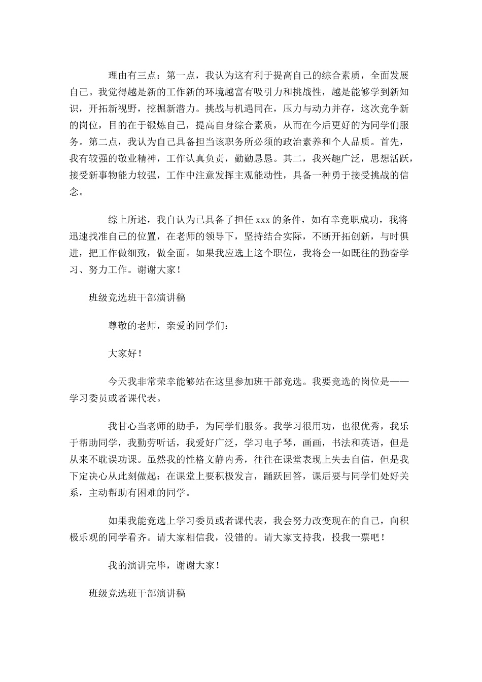 班级竞选班干部演讲稿五-多篇.docx_第2页