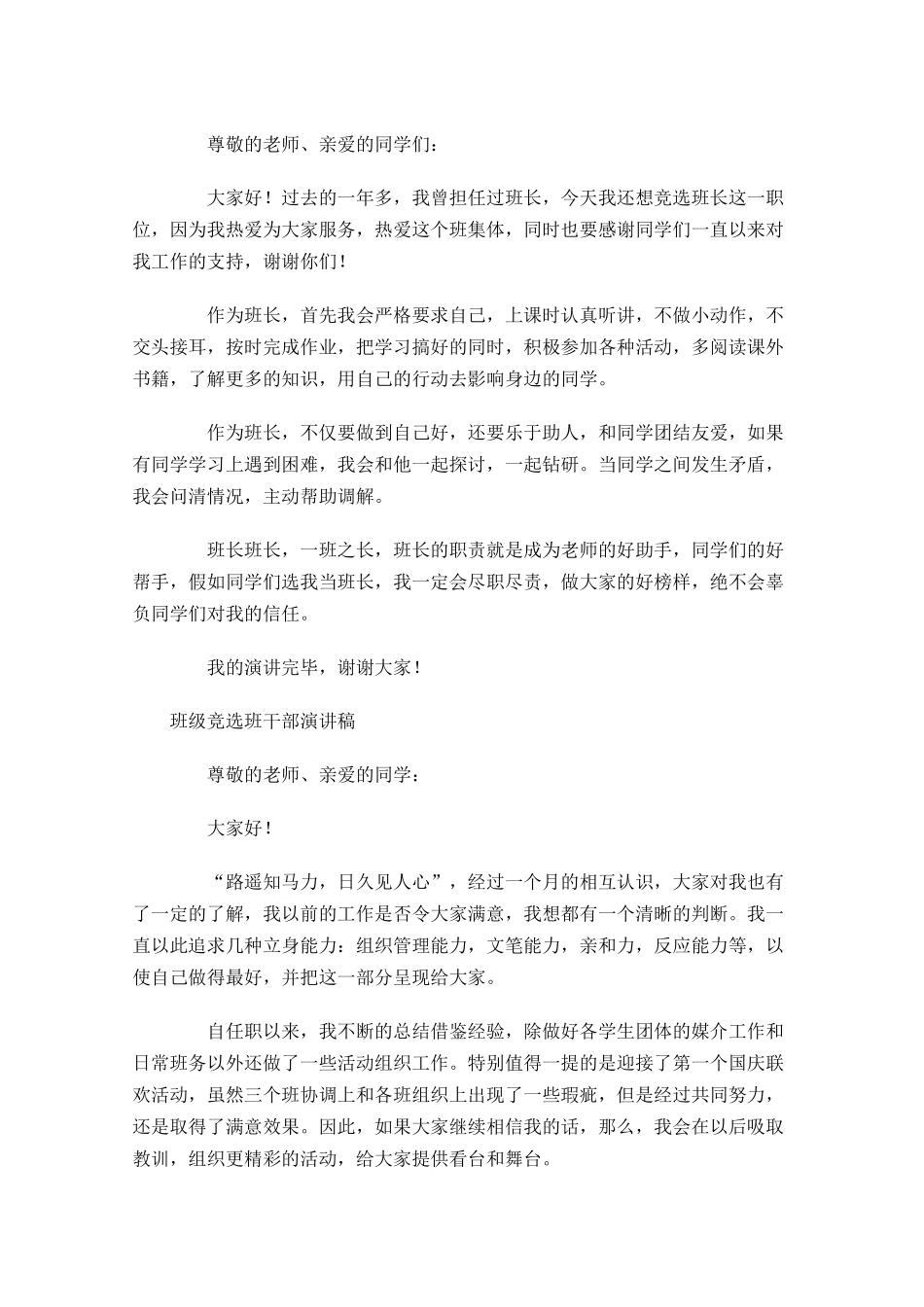 班级竞选班干部演讲稿五-多篇.docx_第3页