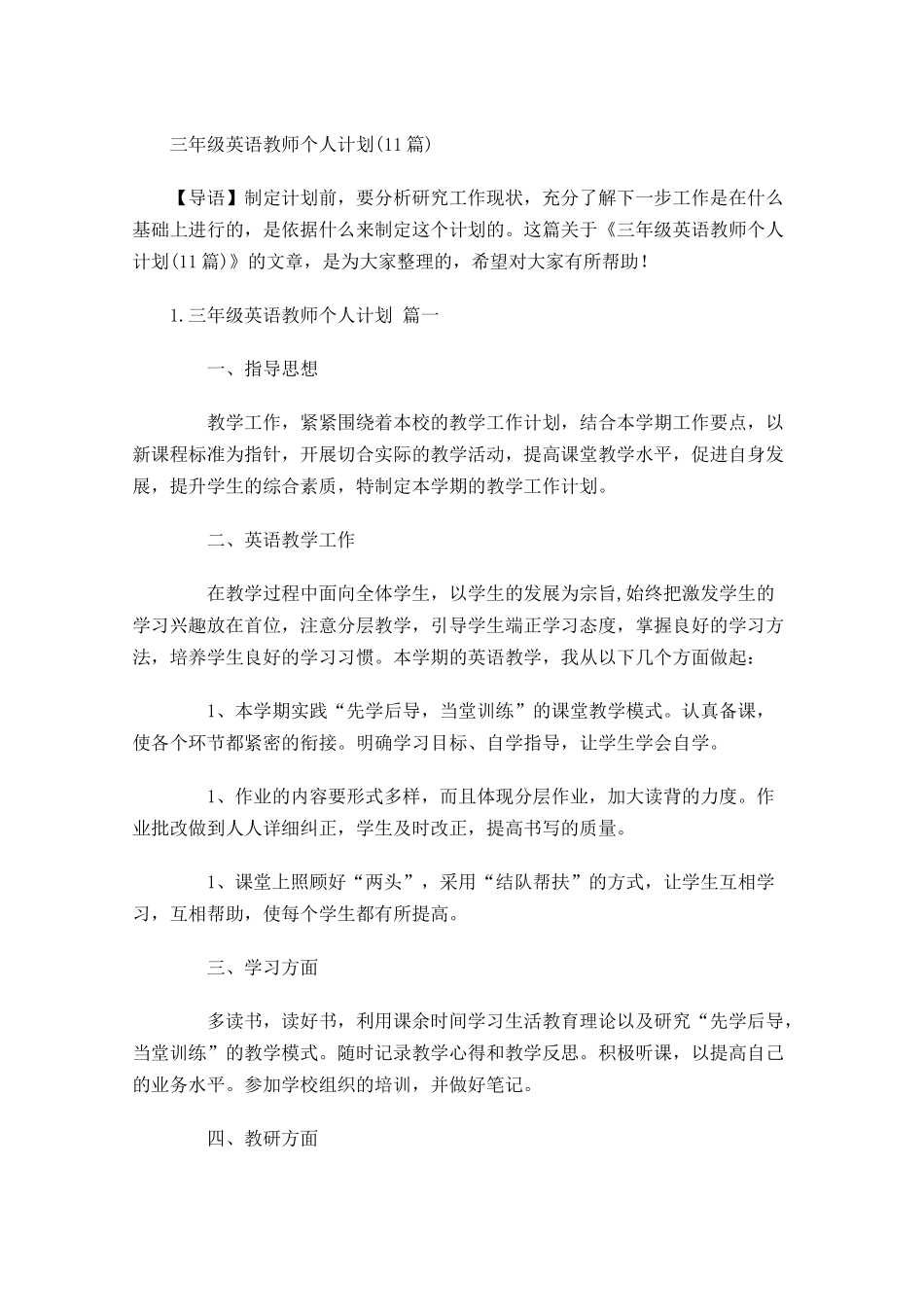 三年级英语教师个人计划10篇.docx_第1页