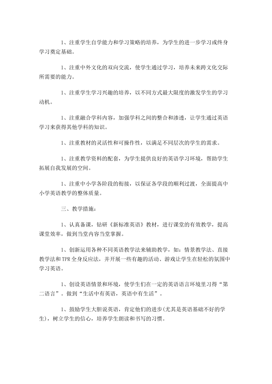 三年级英语教师个人计划10篇.docx_第3页