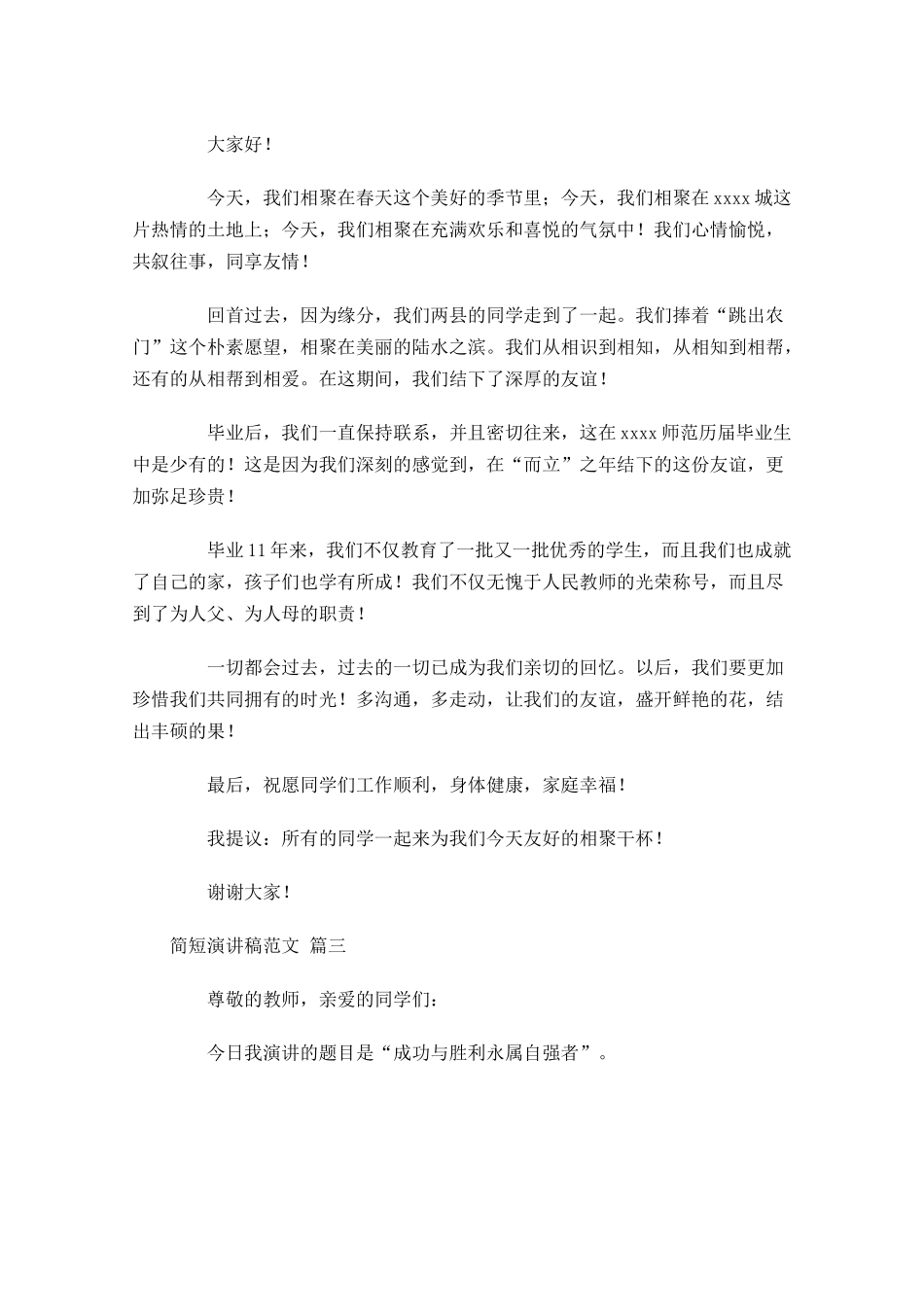 简短演讲稿范文[五]多篇.docx_第2页