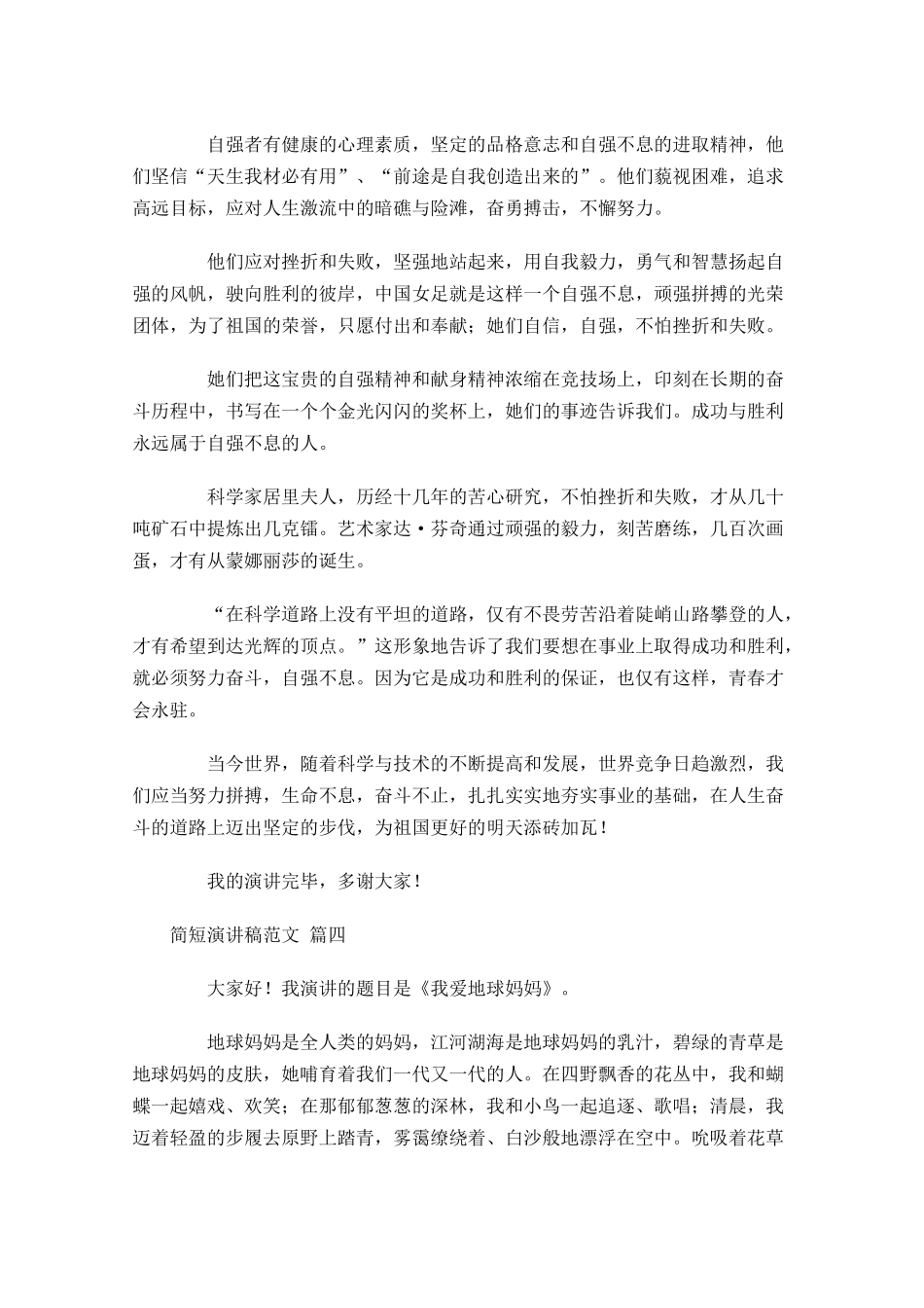 简短演讲稿范文[五]多篇.docx_第3页
