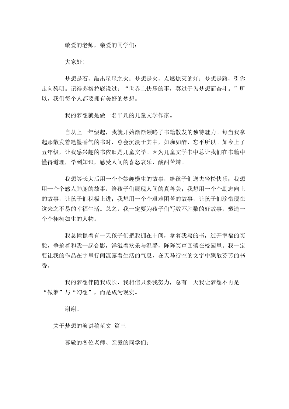 关于梦想的演讲稿范文通用二十-多篇.docx_第2页