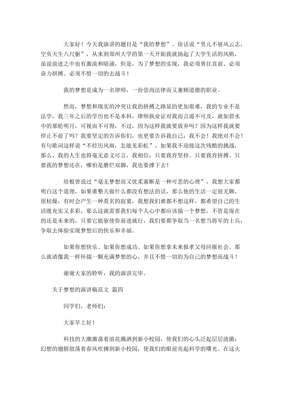 关于梦想的演讲稿范文通用二十-多篇.docx_第3页