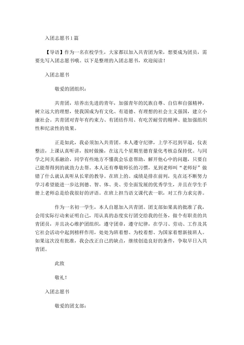 入团志愿书10-多篇.docx_第1页
