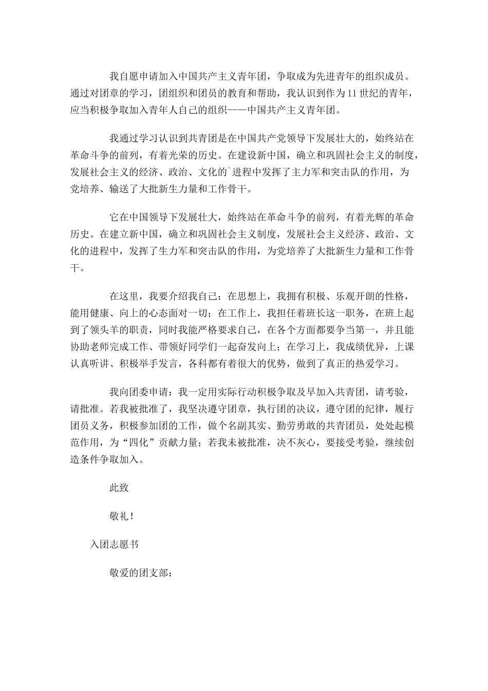 入团志愿书10-多篇.docx_第2页
