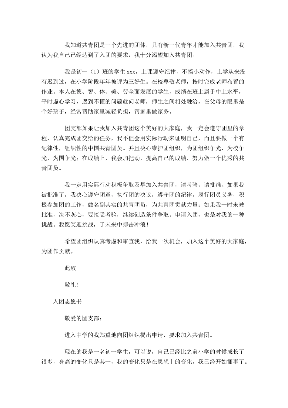 入团志愿书10-多篇.docx_第3页