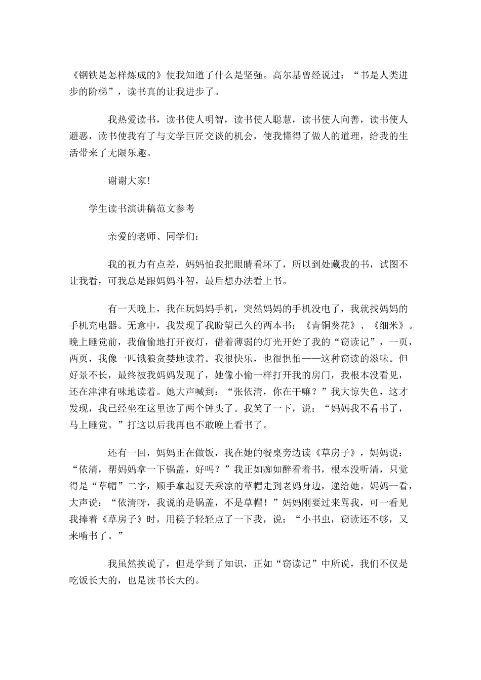 学生读书演讲稿范文参考-多篇.docx_第2页