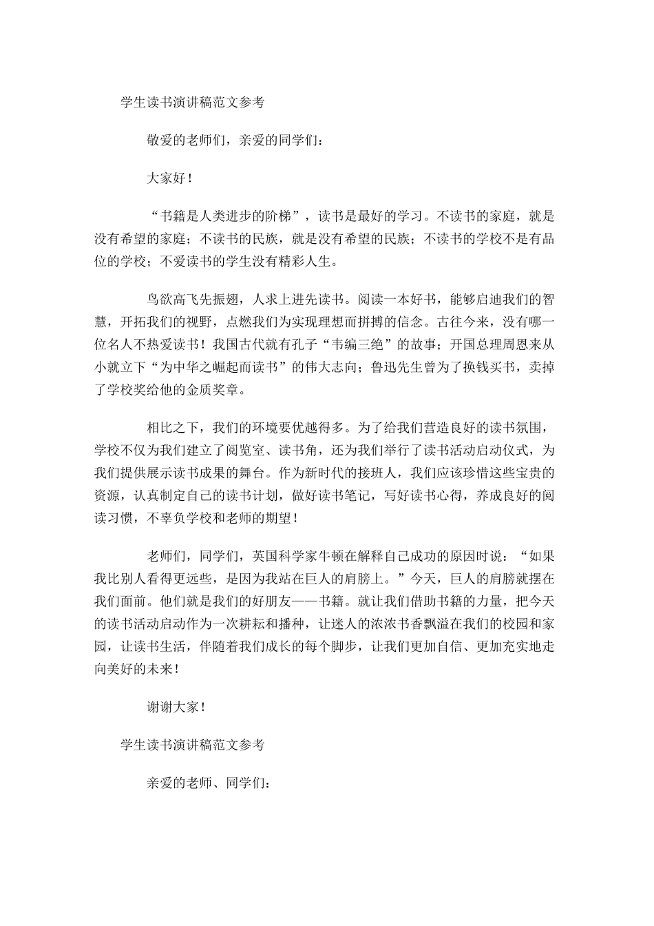 学生读书演讲稿范文参考-多篇.docx_第3页