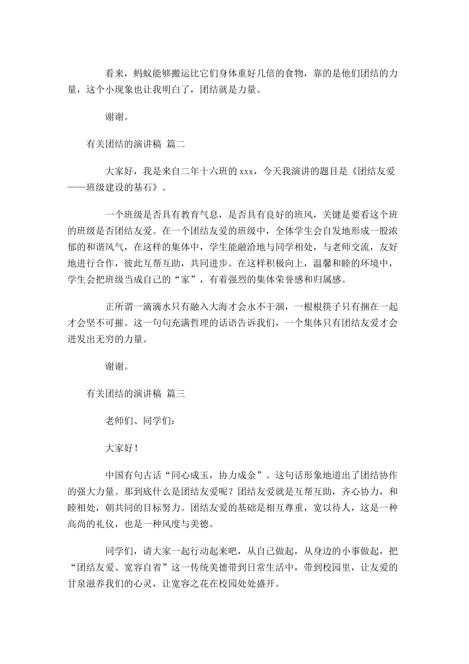 有关团结的演讲稿十-多篇.docx_第2页