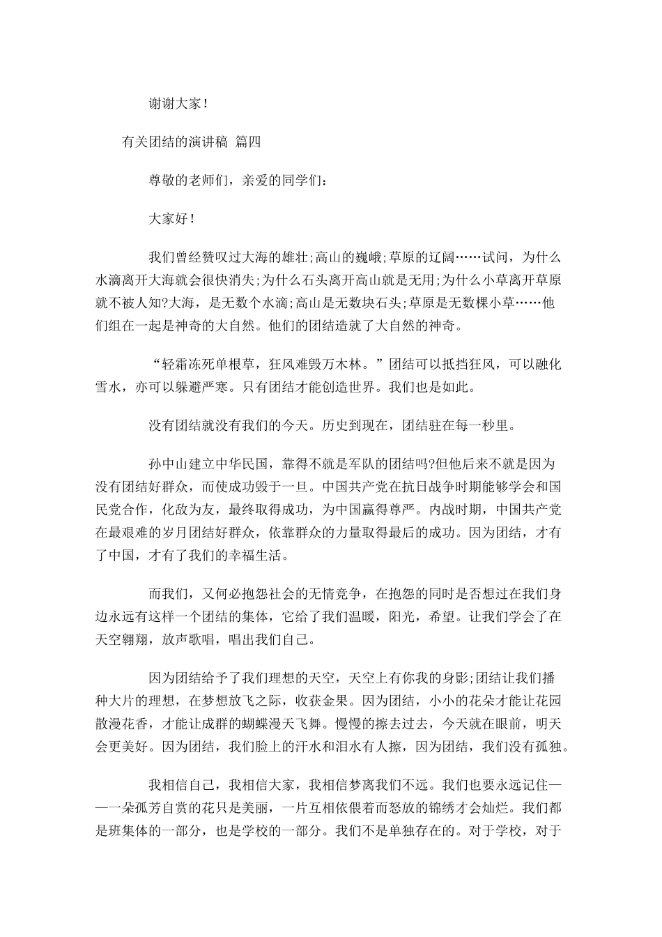 有关团结的演讲稿十-多篇.docx_第3页