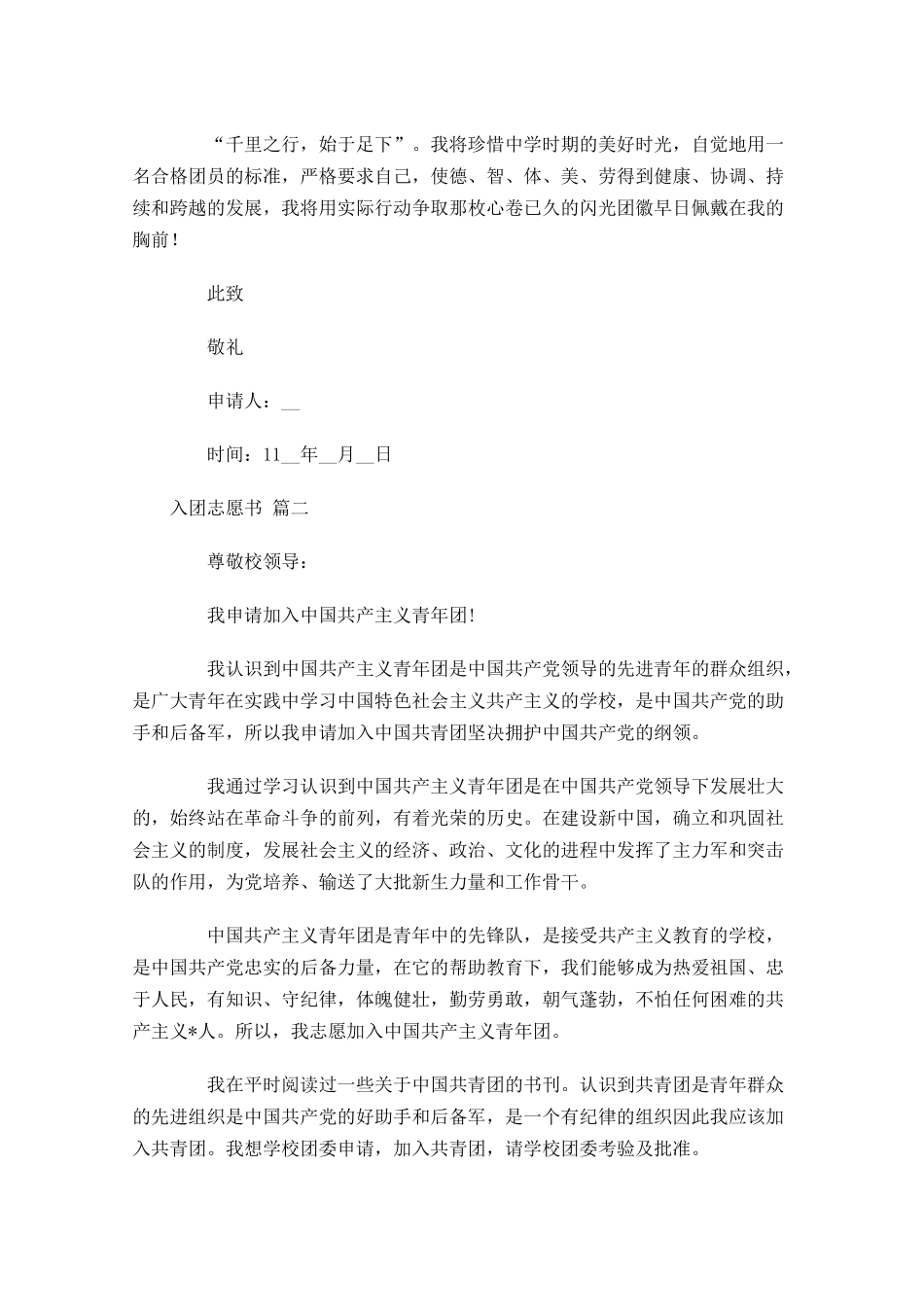入团志愿书7-多篇.docx_第2页