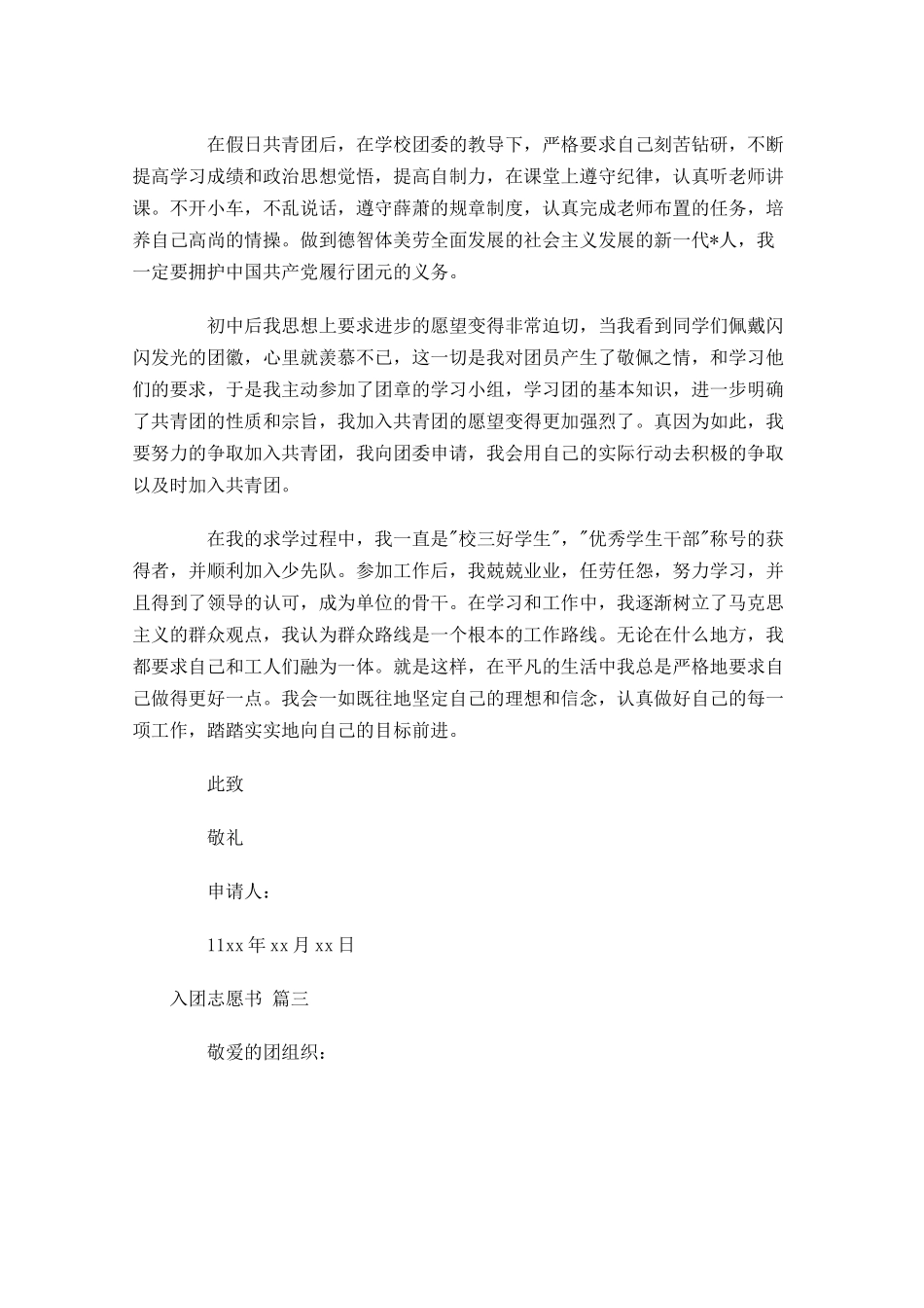 入团志愿书7-多篇.docx_第3页