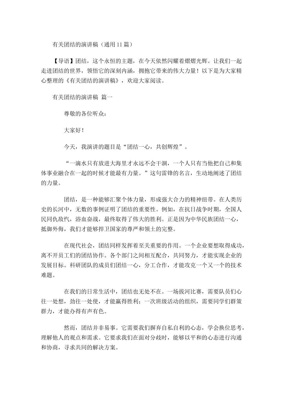 有关团结的演讲稿通用-多篇.docx_第1页