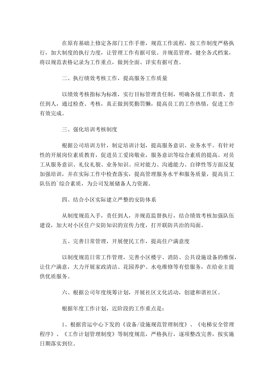 物业个人工作计划10篇.docx_第2页