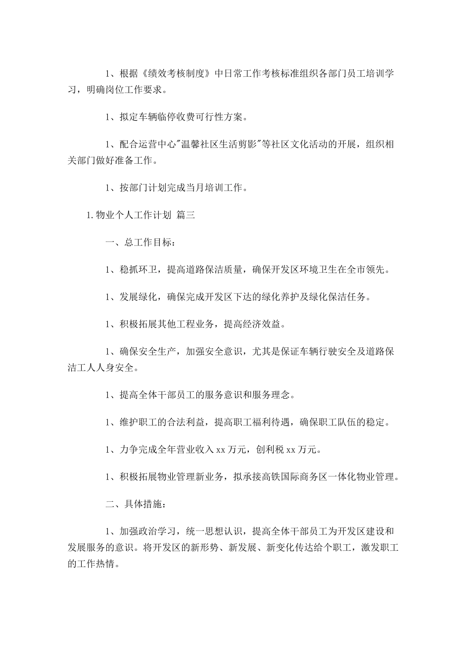 物业个人工作计划10篇.docx_第3页