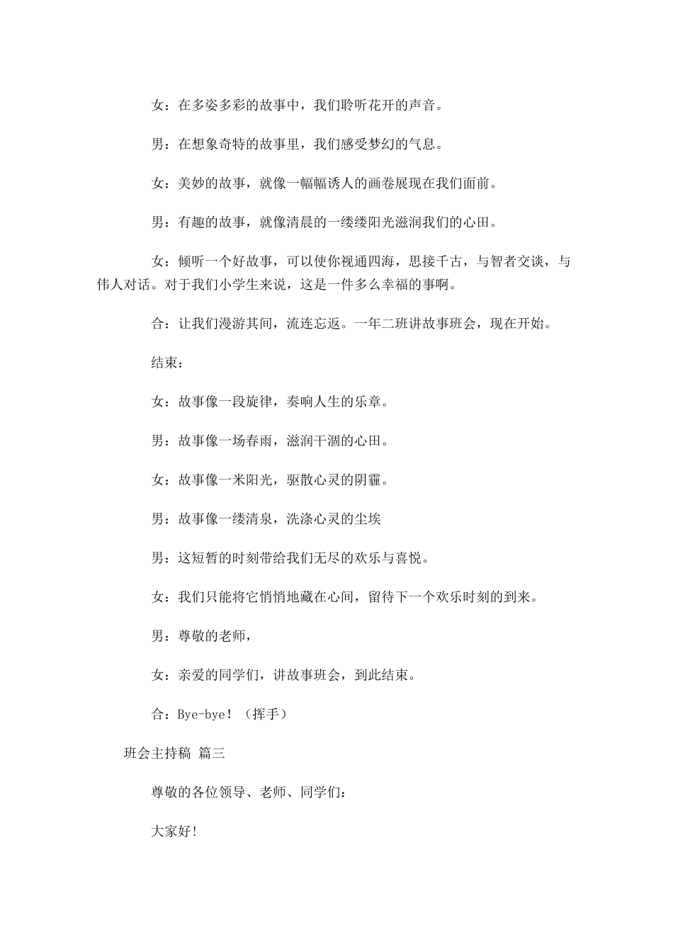 班会主持稿-多篇.docx_第2页