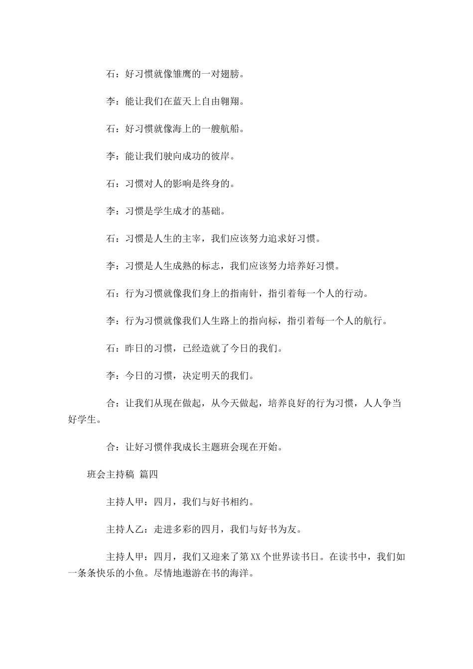 班会主持稿-多篇.docx_第3页