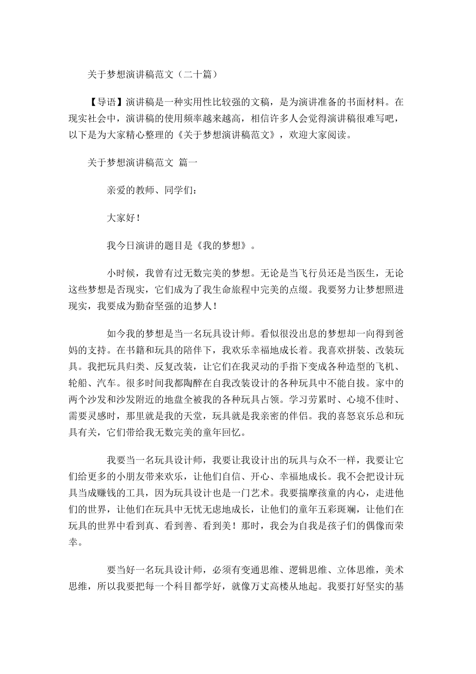 关于梦想演讲稿范文二十-多篇.docx_第1页