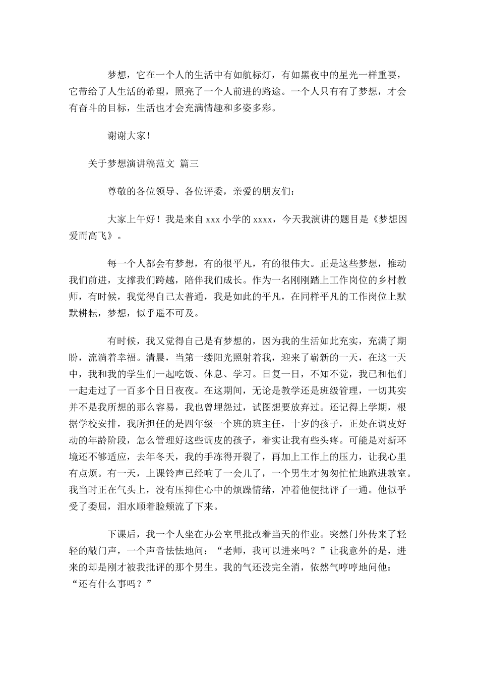 关于梦想演讲稿范文二十-多篇.docx_第3页