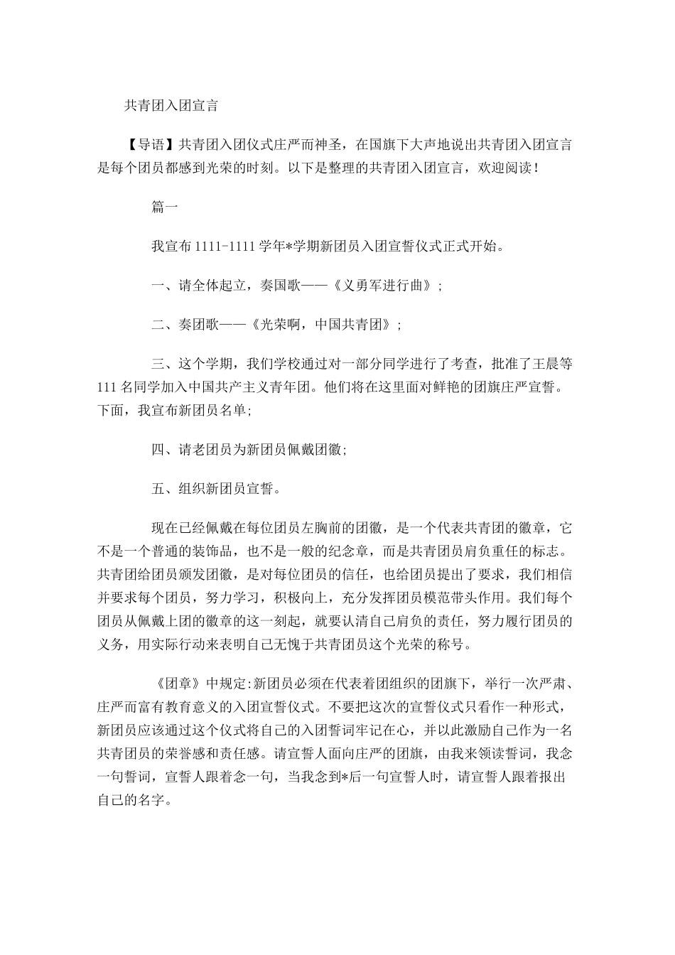 共青团入团宣言-多篇.docx_第1页
