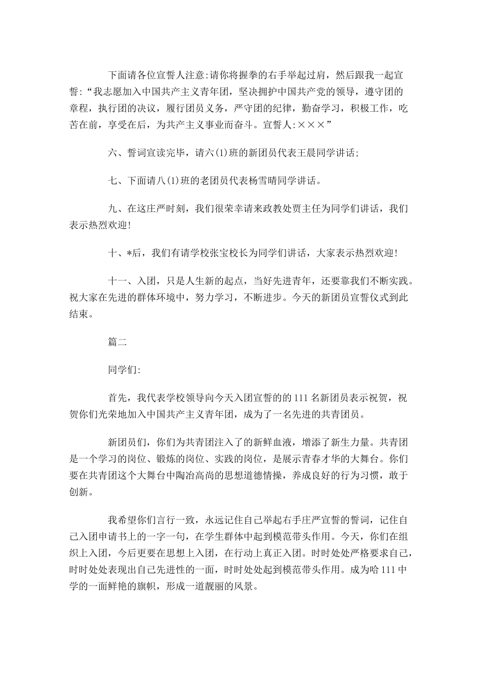 共青团入团宣言-多篇.docx_第2页