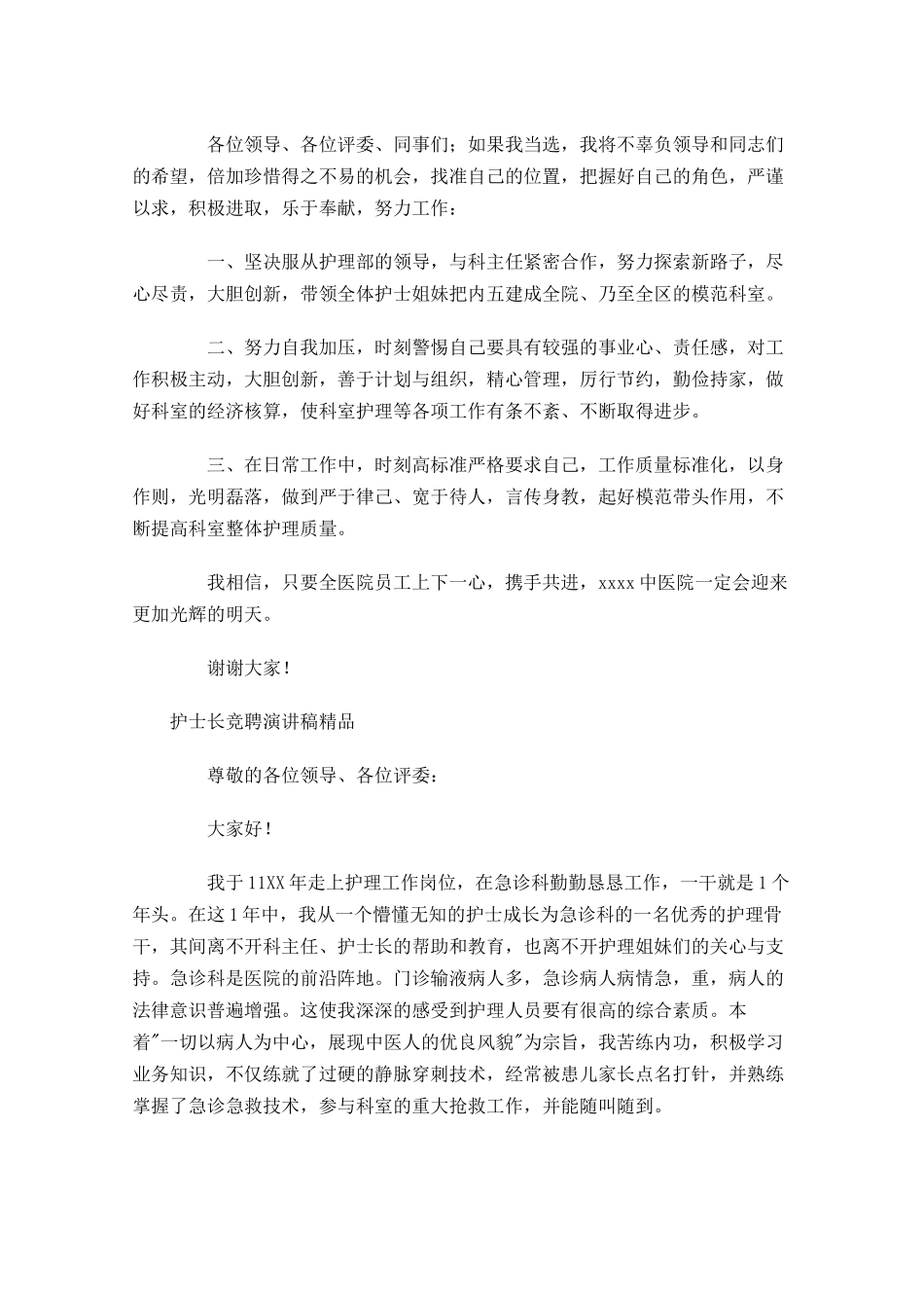 护士长竞聘演讲稿精品五多篇.docx_第2页