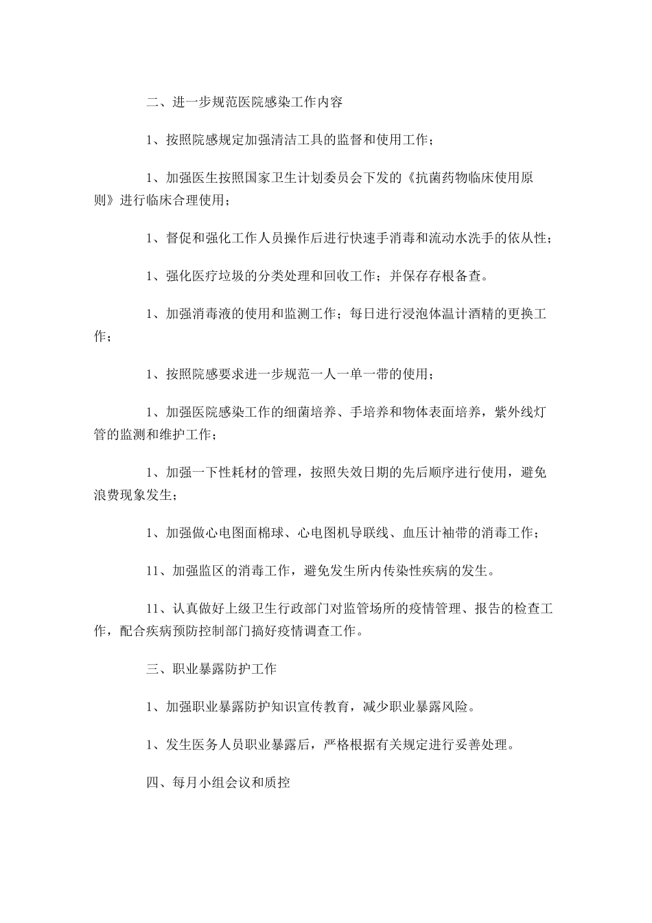 医务人员个人工作计划10篇.docx_第3页