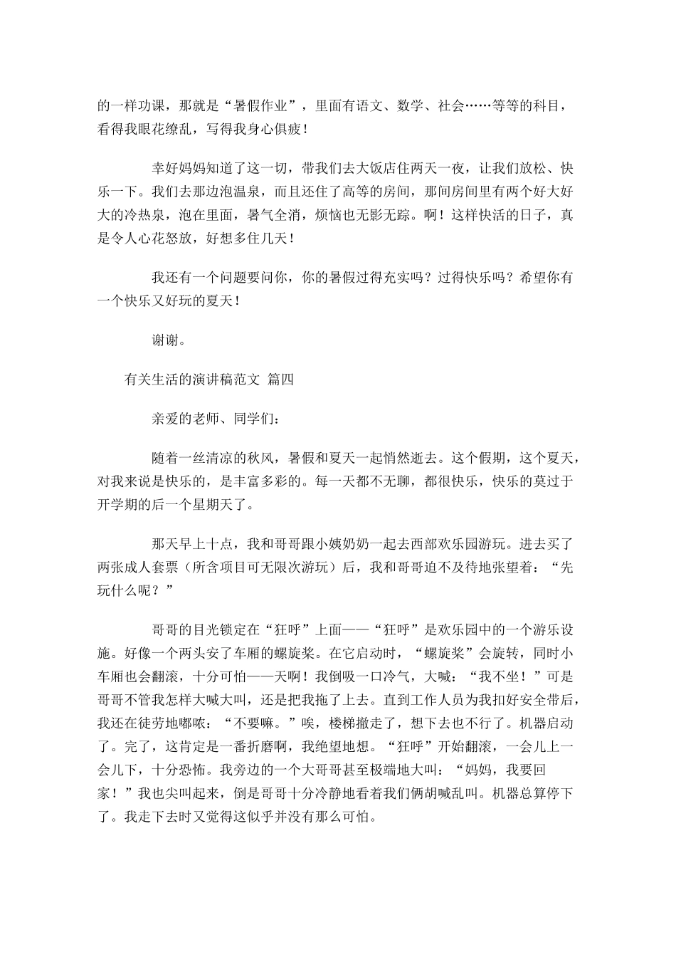 有关生活的演讲稿范文-多篇.docx_第3页