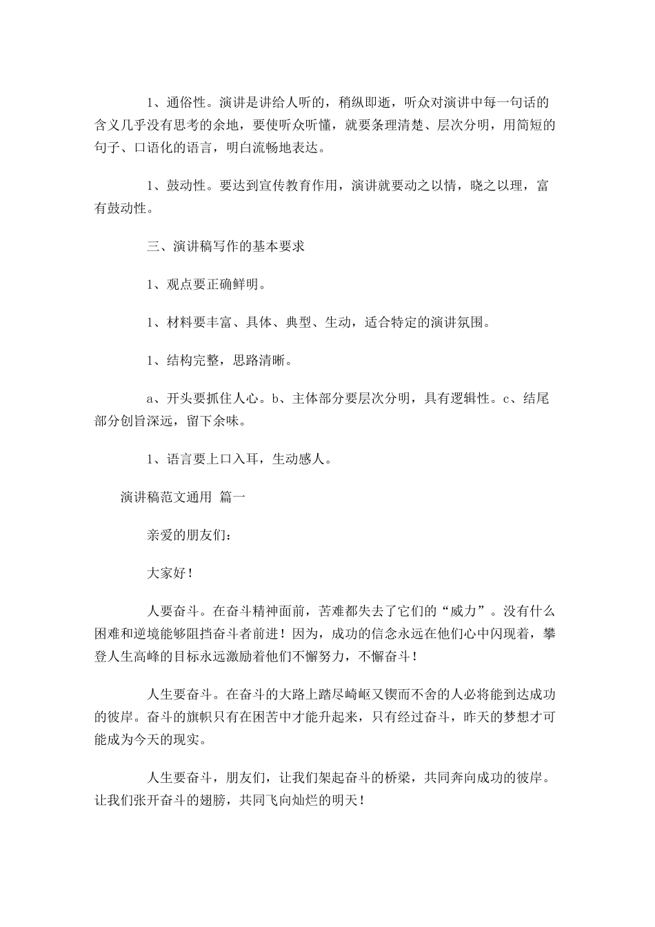 演讲稿格式范文通用-多篇.docx_第2页