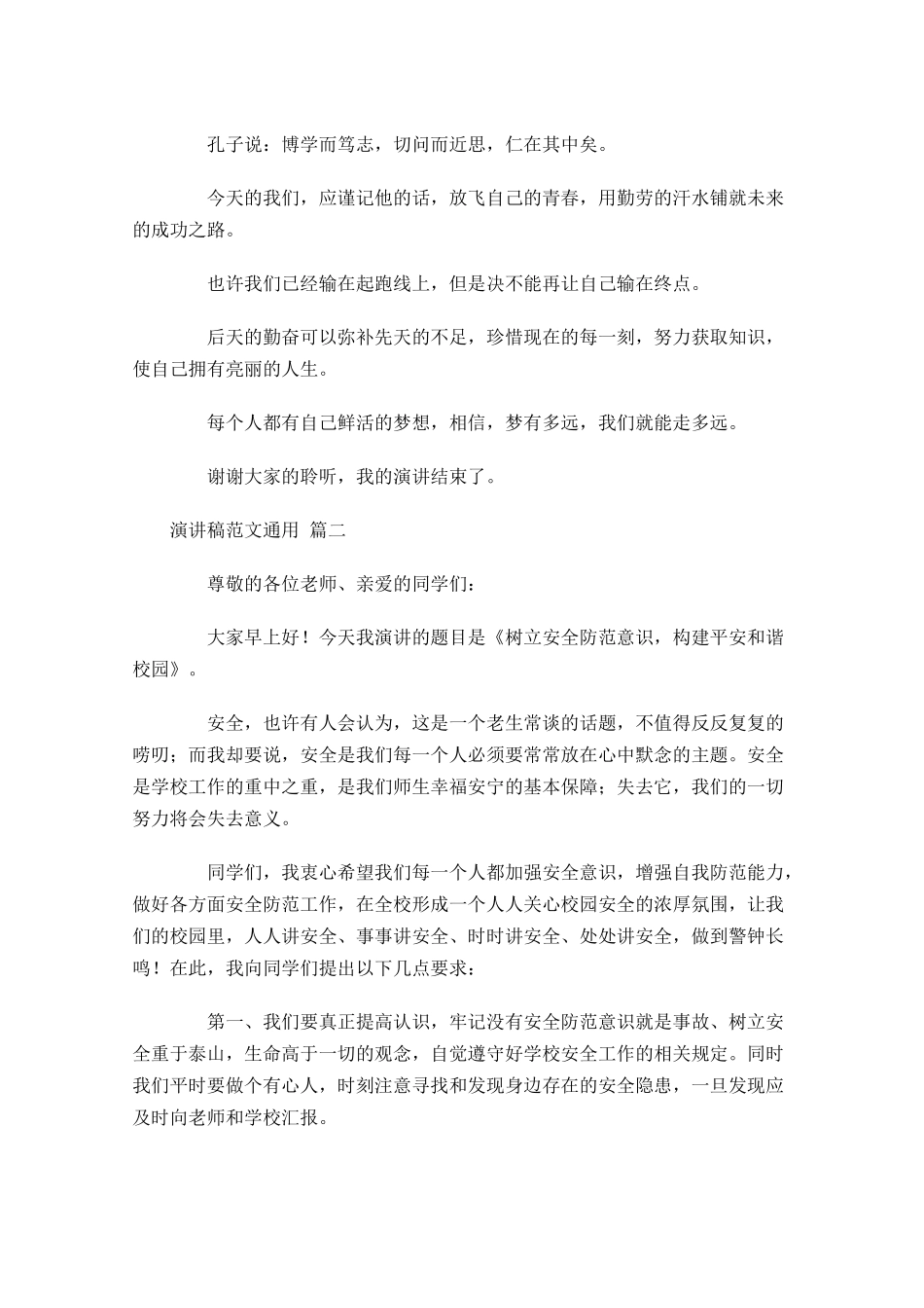 演讲稿格式范文通用-多篇.docx_第3页